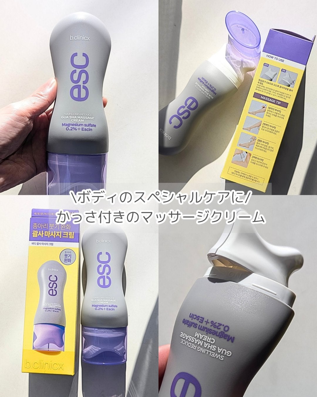 マグネシウムプラスエスシン ボディー かっさ マッサージ クリーム/b.clinicx/ボディクリームを使ったクチコミ(2枚目)