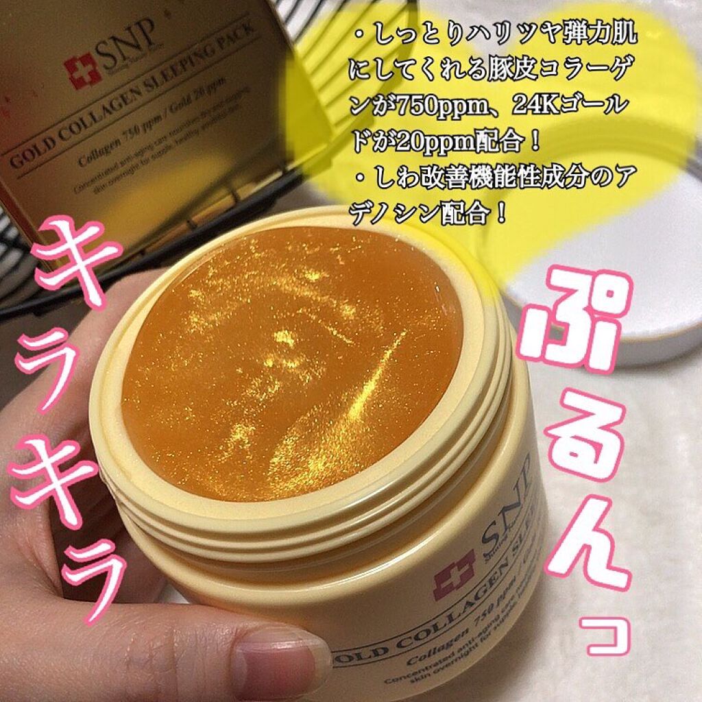SNP ゴールド コラーゲン スリーピング パック/SNP/シートマスク・パックを使ったクチコミ（2枚目）