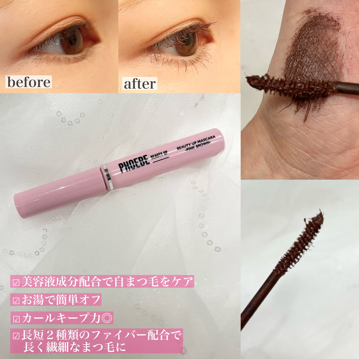 ビューティーアップマスカラ/PHOEBE BEAUTY UP/マスカラを使ったクチコミ（2枚目）