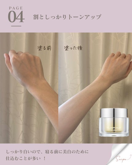 パワーブライトニング グルタチオンクリーム/Dr.Althea/フェイスクリームを使ったクチコミ(5枚目)