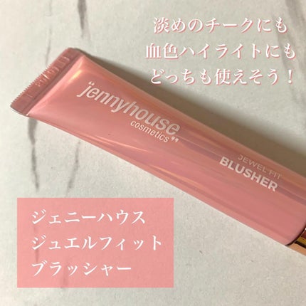 ジェルフィットハイライター/jenny house/リキッドハイライトを使ったクチコミ(4枚目)