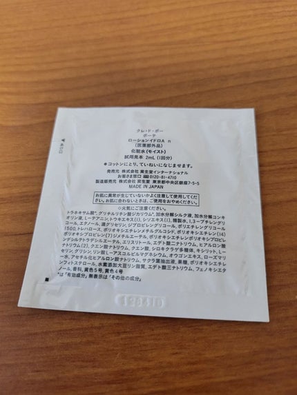 ローションイドロA n/クレ・ド・ポー ボーテ/化粧水を使ったクチコミ(2枚目)