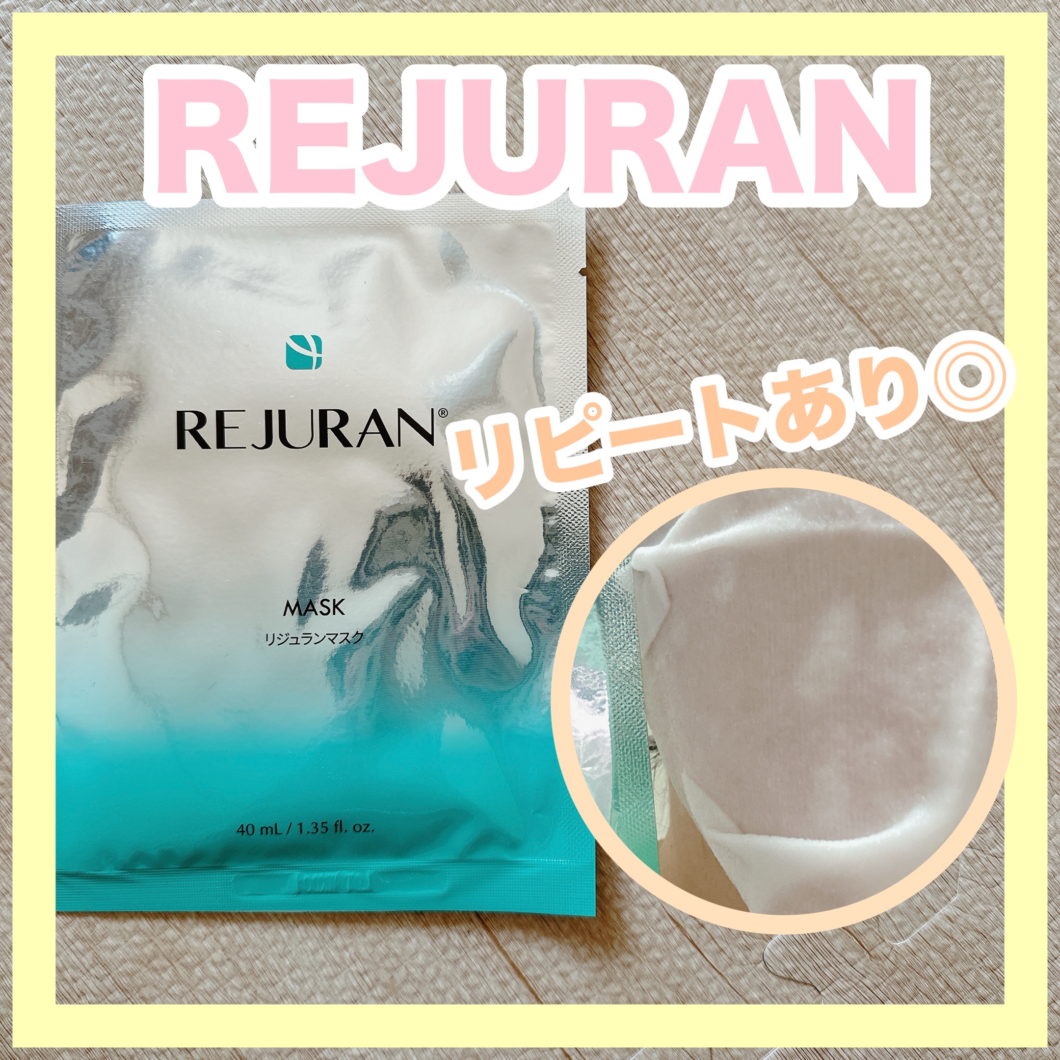 REJURAN モイスチャートリートメントマスク(23ml×5枚入り)/REJURAN COSMETICS/シートマスク・パックを使ったクチコミ（1枚目）