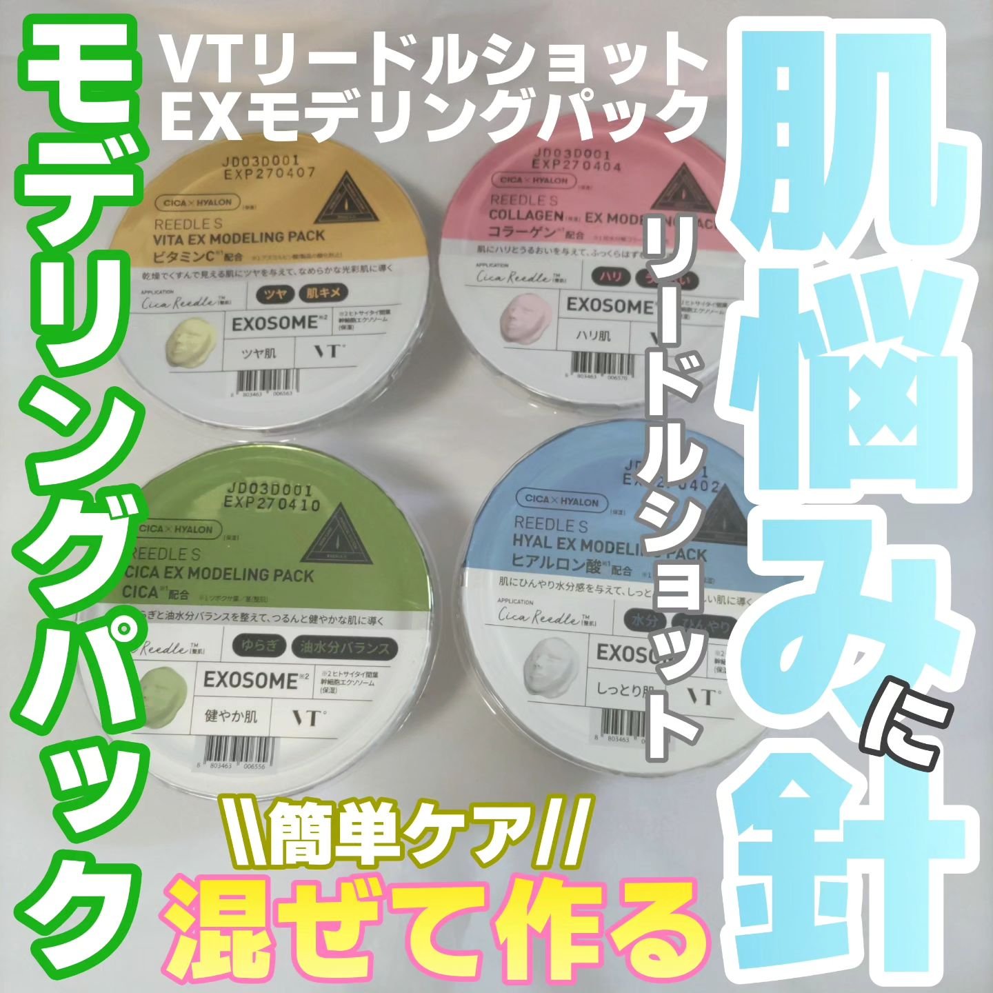 リードルショットEX コラーゲンモデリングパック/VT/シートマスク・パックを使ったクチコミ（1枚目）