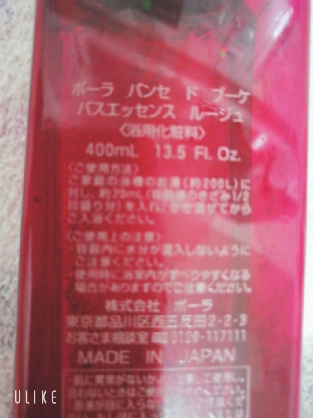 ゆうこまん on LIPS 「ポーラ バンセ ド ブーケ バスエッセンス ルージュPOLAの..」(2枚目)