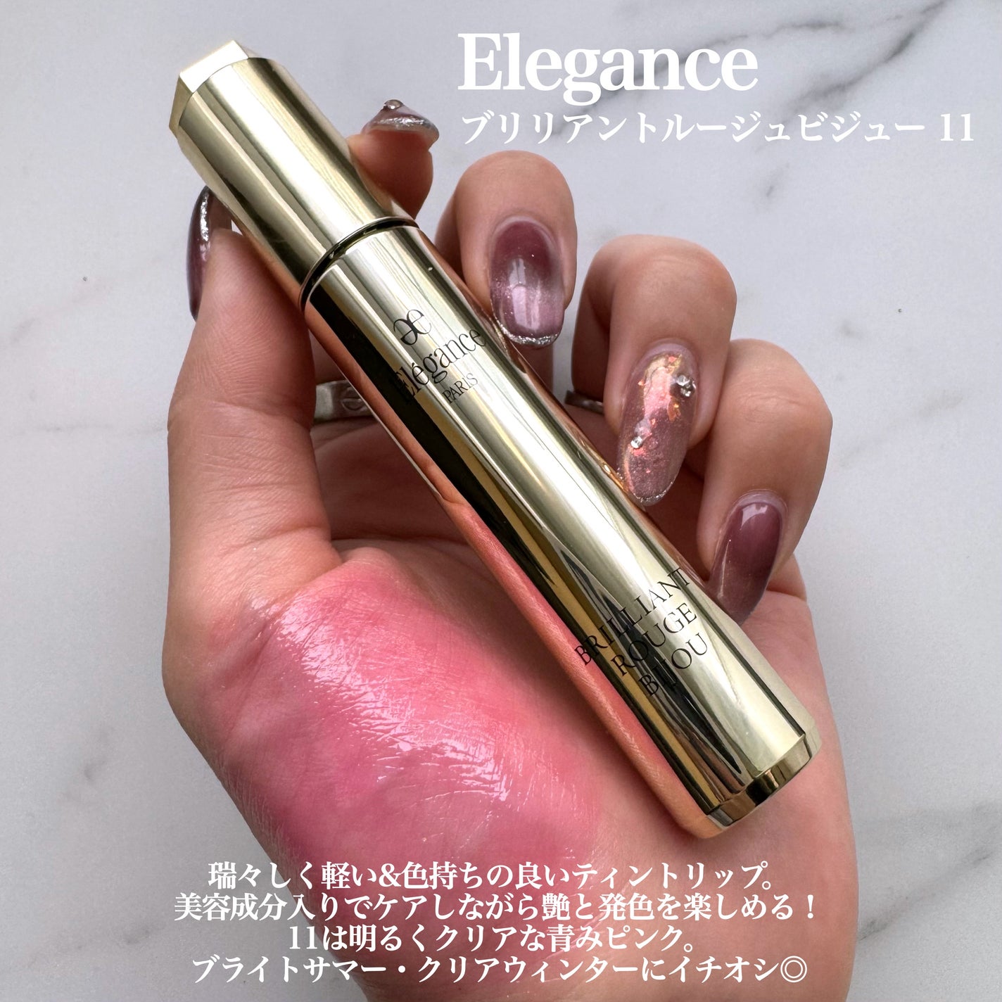 エレガンス ブリリアント ルージュ ビジュー/Elégance/リップグロスを使ったクチコミ(2枚目)