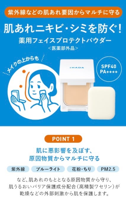 薬用フェイスプロテクトパウダー/IHADA/プレストパウダーを使ったクチコミ(4枚目)
