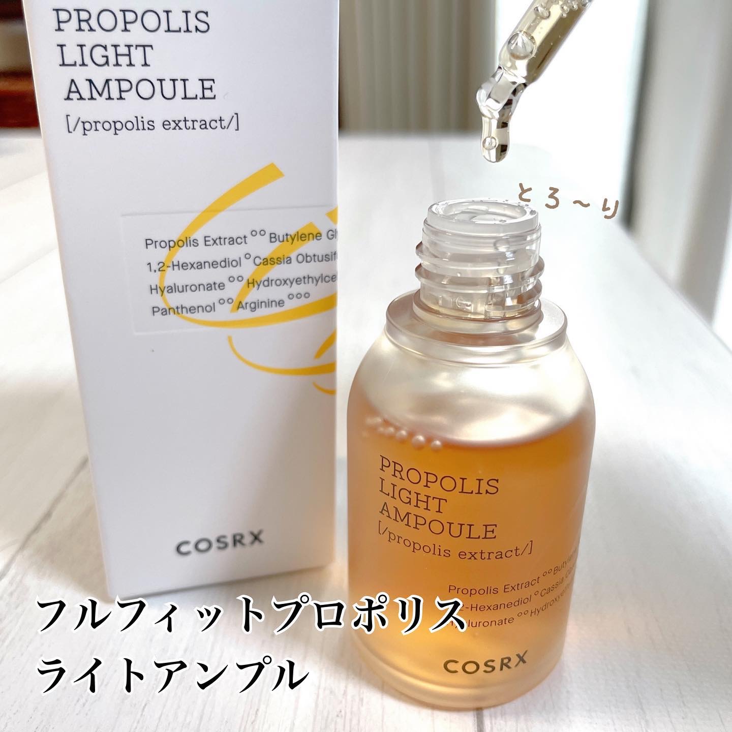 フルフィットプロポリスライトアンプル/COSRX/美容液を使ったクチコミ（3枚目）