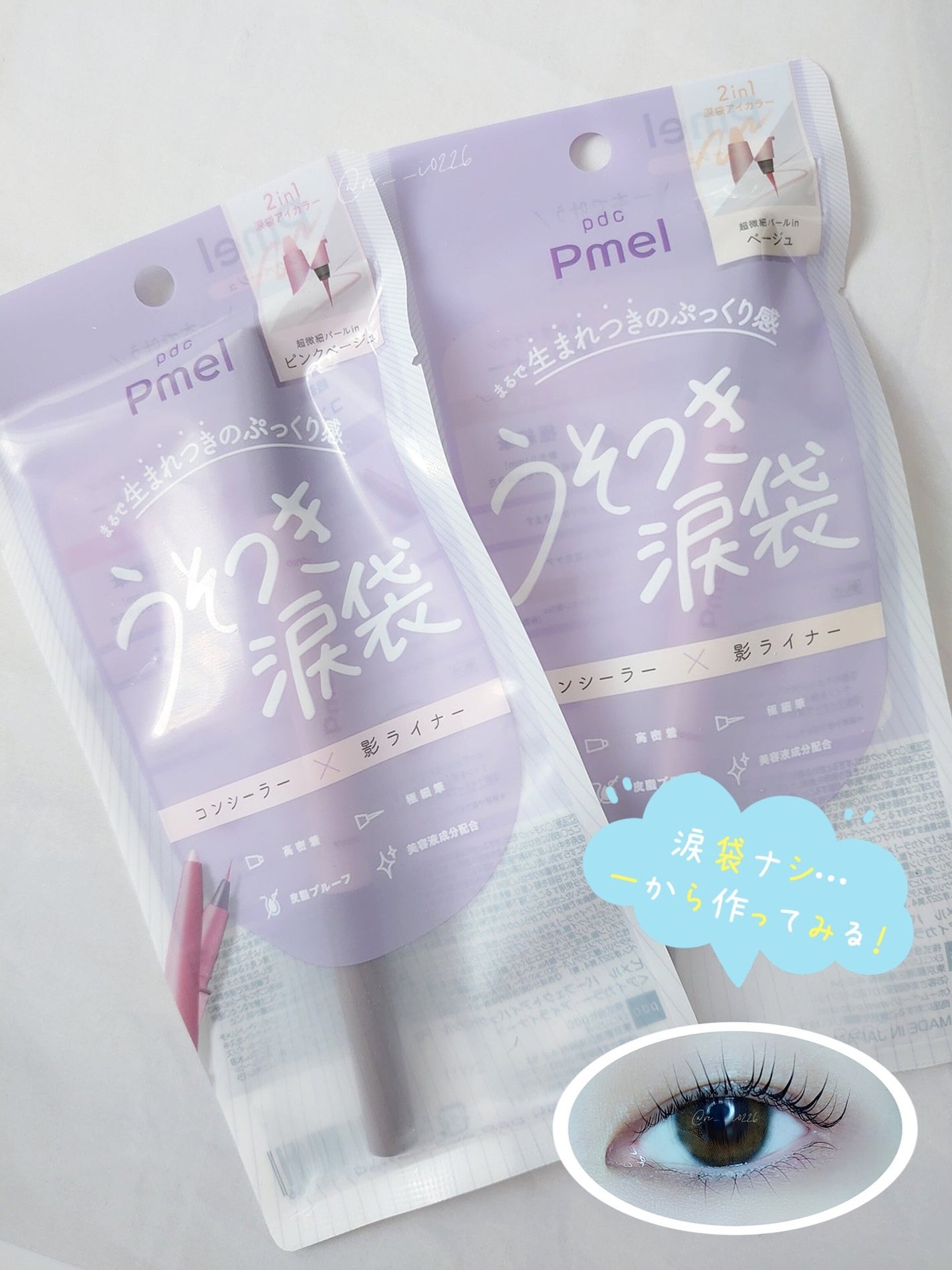 ピメル パーフェクトアイバッグペンシル/pdc/リキッドアイライナーを使ったクチコミ(1枚目)