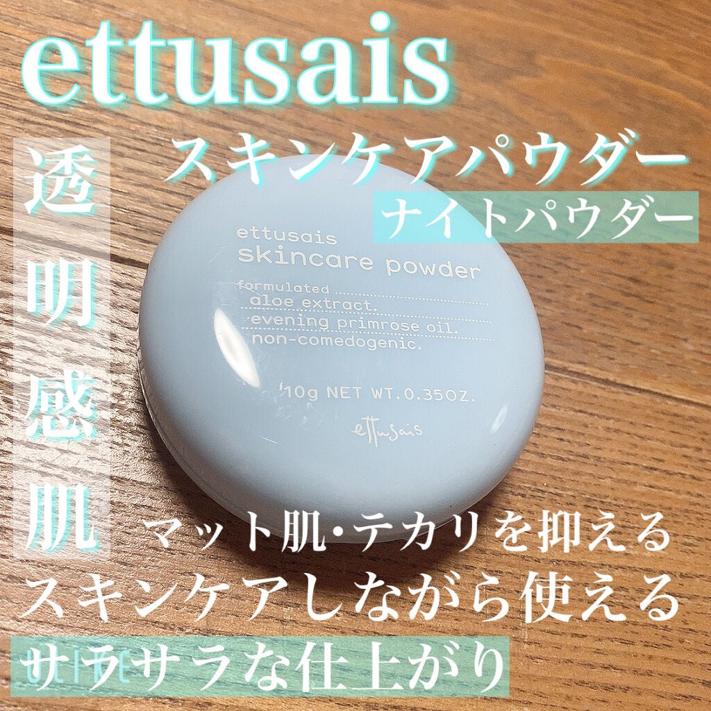 スキンケアパウダー/ettusais/プレストパウダーを使ったクチコミ(1枚目)