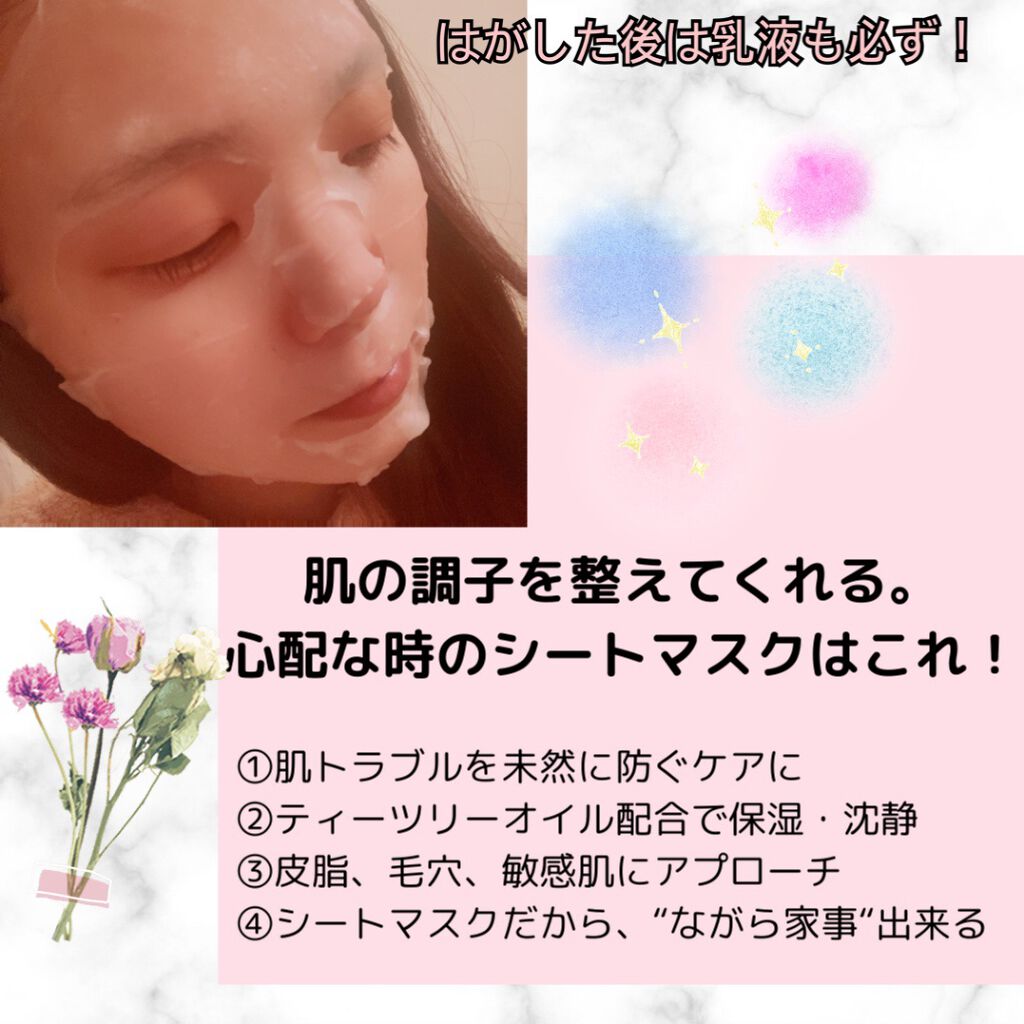 ティーツリーケア ソリューション エッセンシャルマスクEX/MEDIHEAL/シートマスク・パックを使ったクチコミ(2枚目)