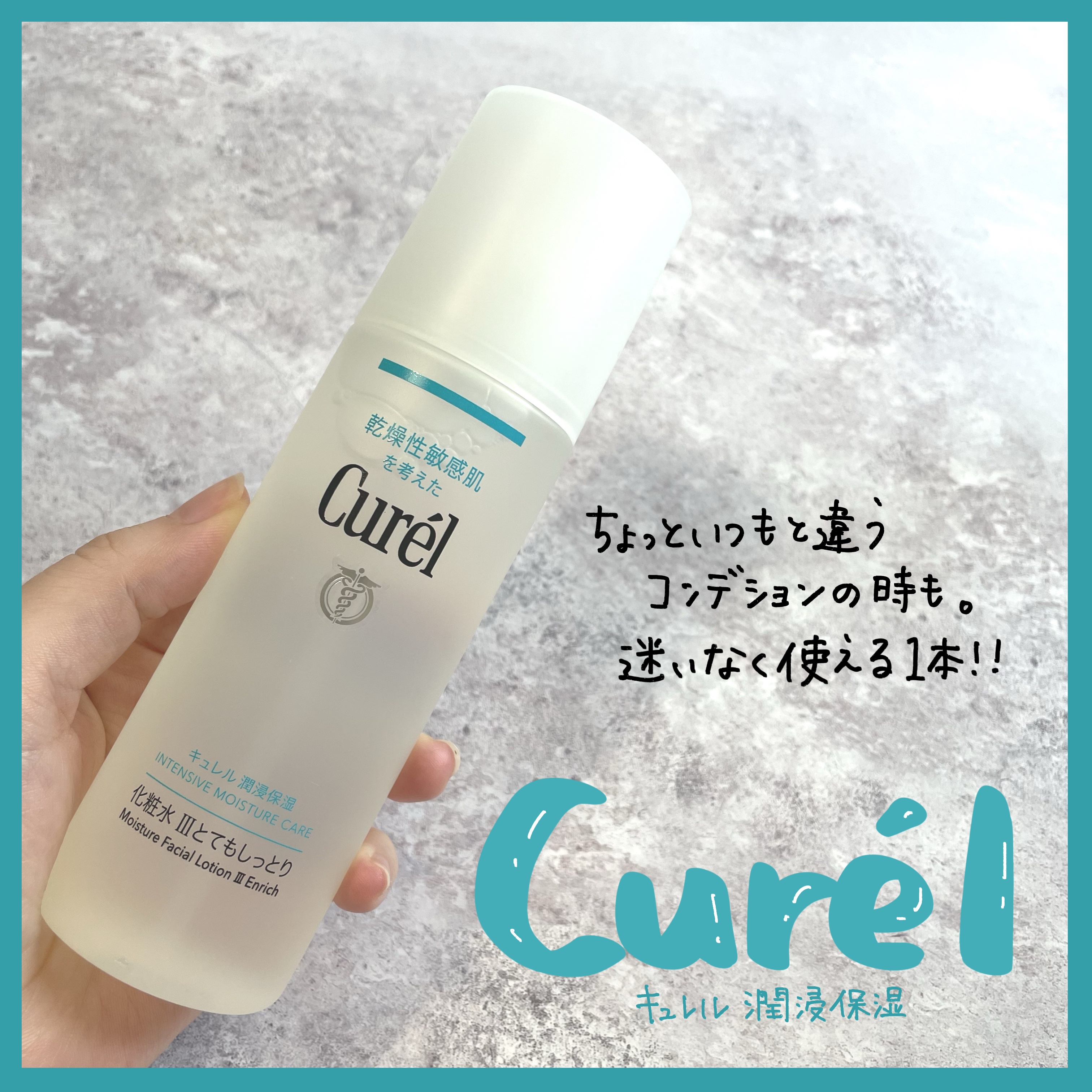 潤浸保湿 化粧水 III とてもしっとり/キュレル/化粧水を使ったクチコミ（1枚目）