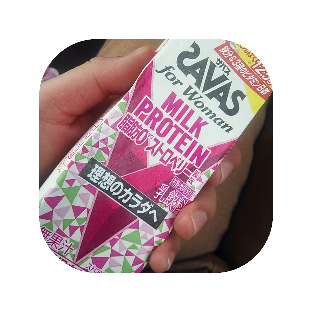 MILK PROTEIN脂肪0/ザバス/その他プロテインを使ったクチコミ（1枚目）