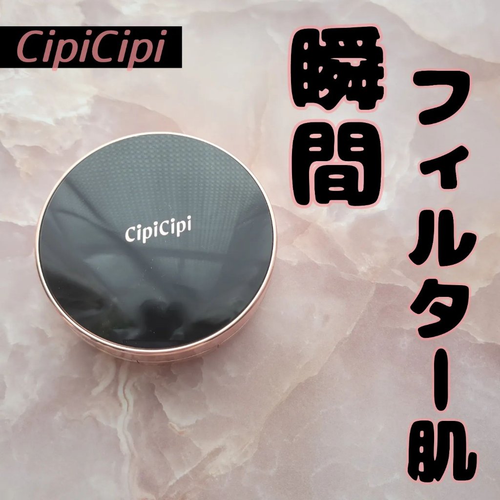 シピシピ フィットスキンクッション/CipiCipi/クッションファンデーションを使ったクチコミ（1枚目）