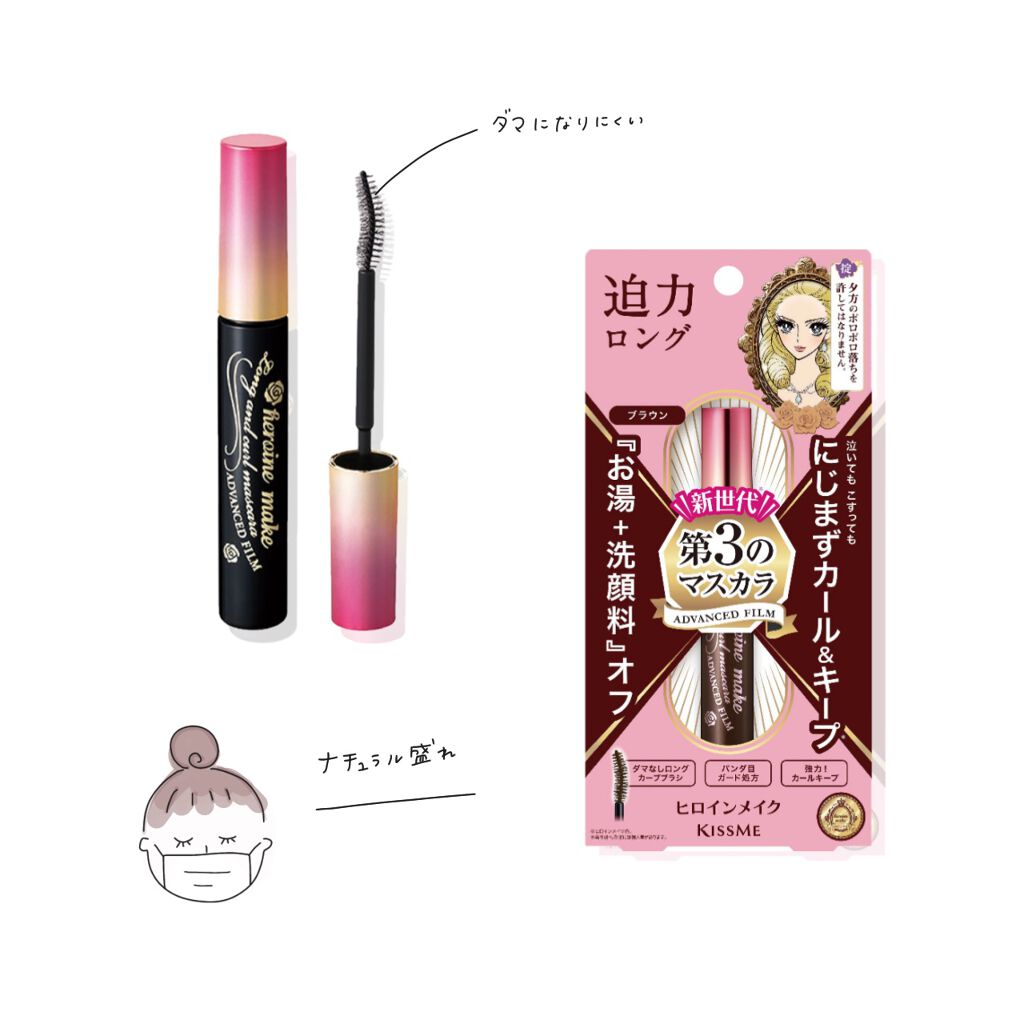 ロング＆カールマスカラ アドバンストフィルム/ヒロインメイク/マスカラを使ったクチコミ（1枚目）