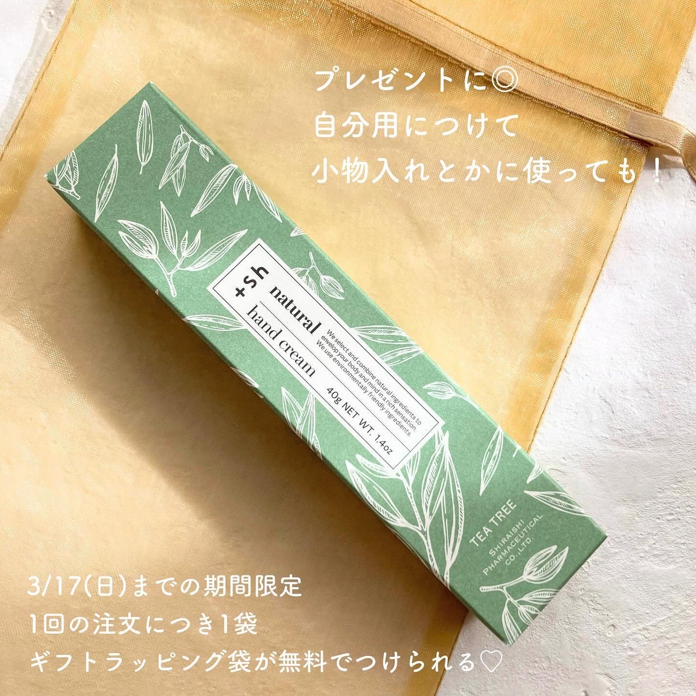 +shナチュラルハンドクリーム/+sh/ハンドクリームを使ったクチコミ(7枚目)