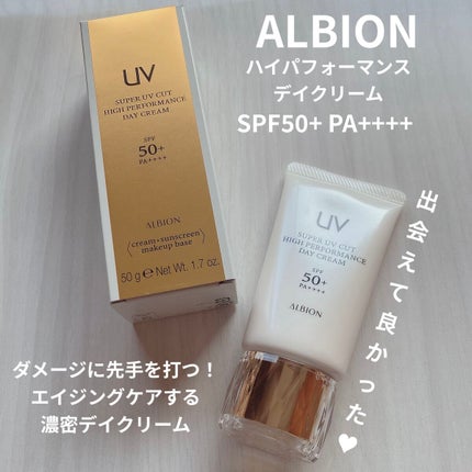 ハイパフォーマンス デイクリーム/ALBION/化粧下地を使ったクチコミ(1枚目)