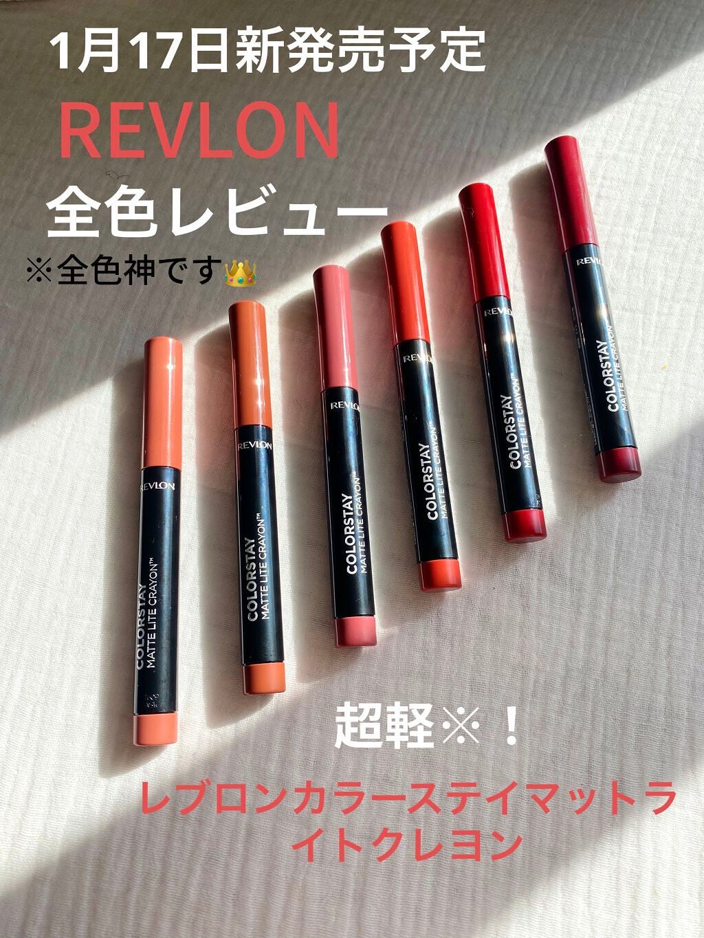 レブロン カラーステイ マット ライト クレヨン/REVLON/口紅を使ったクチコミ(1枚目)