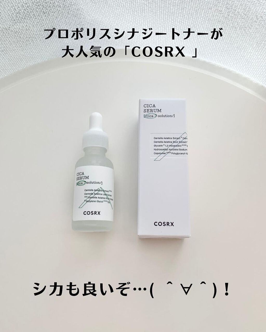 ピュアフィットシカセラム/COSRX/美容液を使ったクチコミ(3枚目)