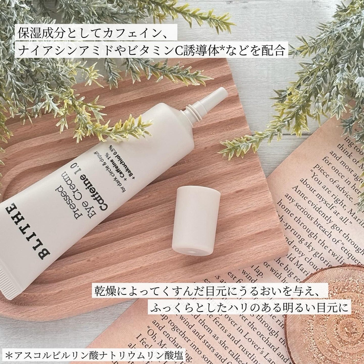 Pressed Eye Cream Caffeine 1.0 /BLITHE/アイケア・アイクリームを使ったクチコミ(2枚目)