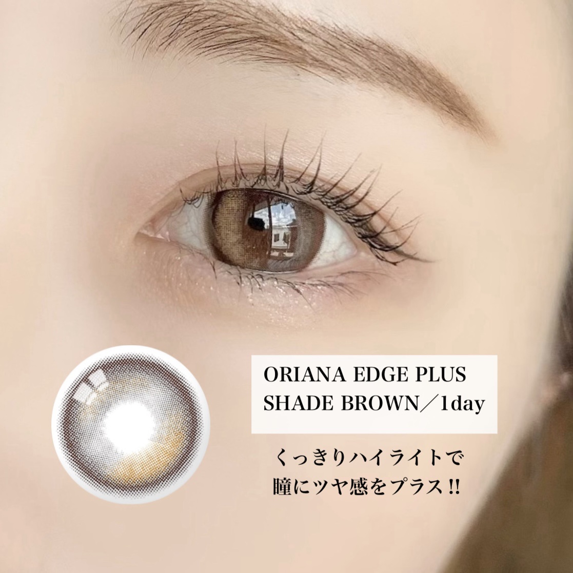 ORIANA EDGE+1DAY/蜜のレンズ/ワンデー（１DAY）カラコンを使ったクチコミ（2枚目）