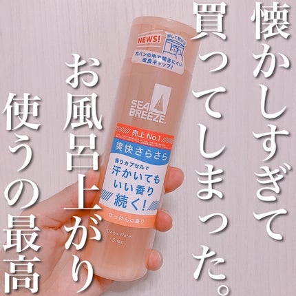 デオ&ウォーター B (せっけん)/シーブリーズ/デオドラント・制汗剤を使ったクチコミ(1枚目)