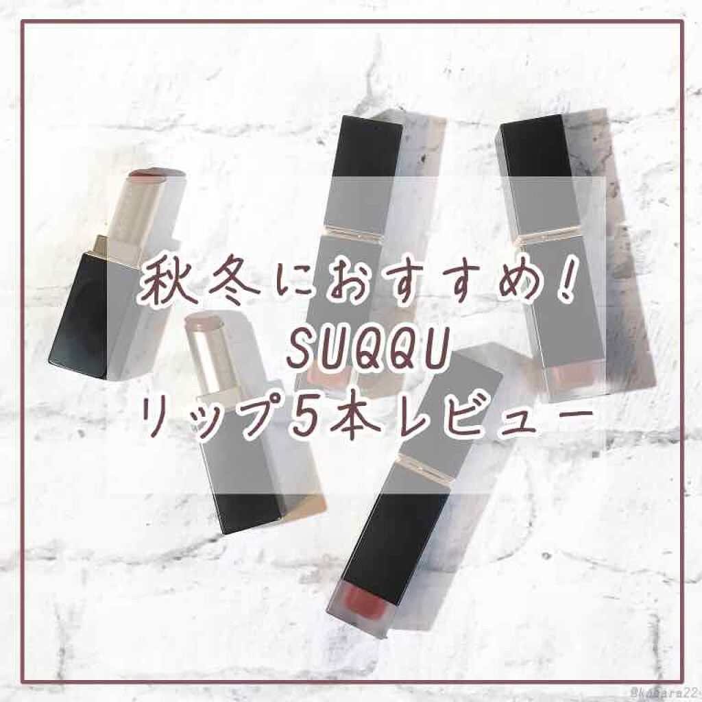 バイブラント リッチ リップスティック/SUQQU/口紅を使ったクチコミ（1枚目）