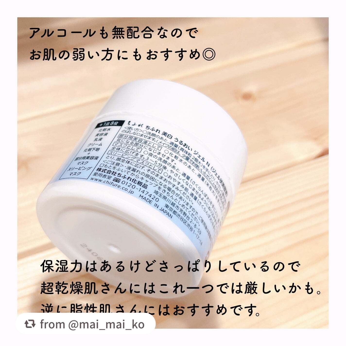 美白 うるおい ジェル/ちふれ/オールインワン化粧品を使ったクチコミ(5枚目)