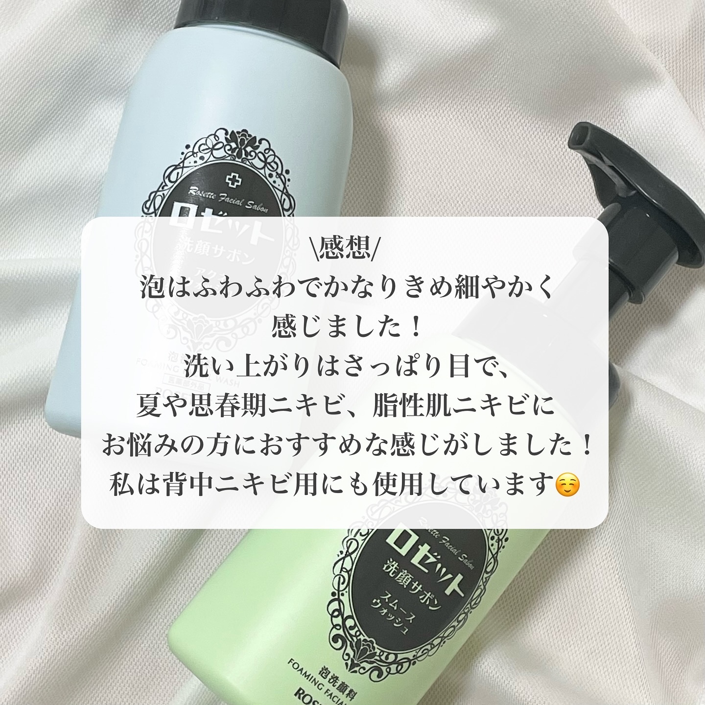 ロゼット洗顔サボン アクネウォッシュ【医薬部外品】[泡洗顔料]/ロゼット/泡洗顔を使ったクチコミ（3枚目）