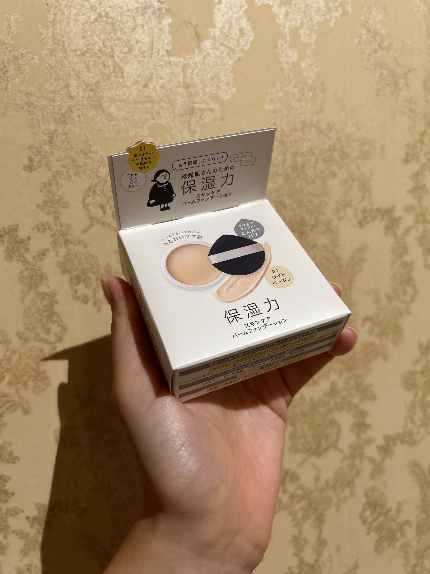 保湿力スキンケアバームファンデーション/乾燥さん/その他ファンデーションを使ったクチコミ(2枚目)
