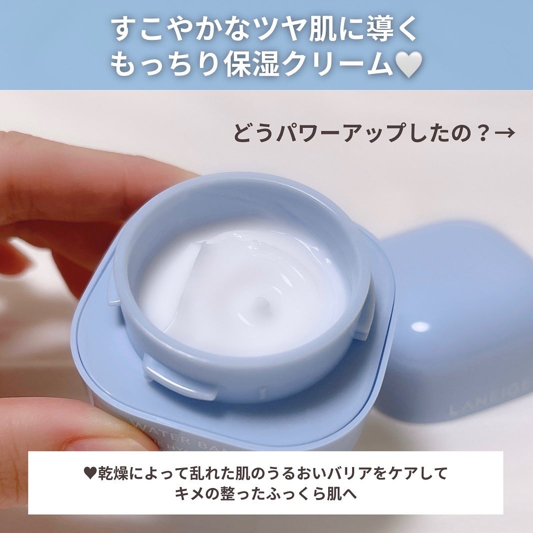 ウォーターバンク モイスチャークリーム/LANEIGE/フェイスクリームを使ったクチコミ(3枚目)