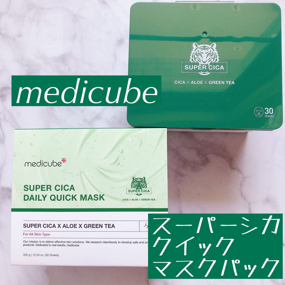 スーパーシカクイックマスクパック/MEDICUBE/シートマスク・パックを使ったクチコミ(1枚目)