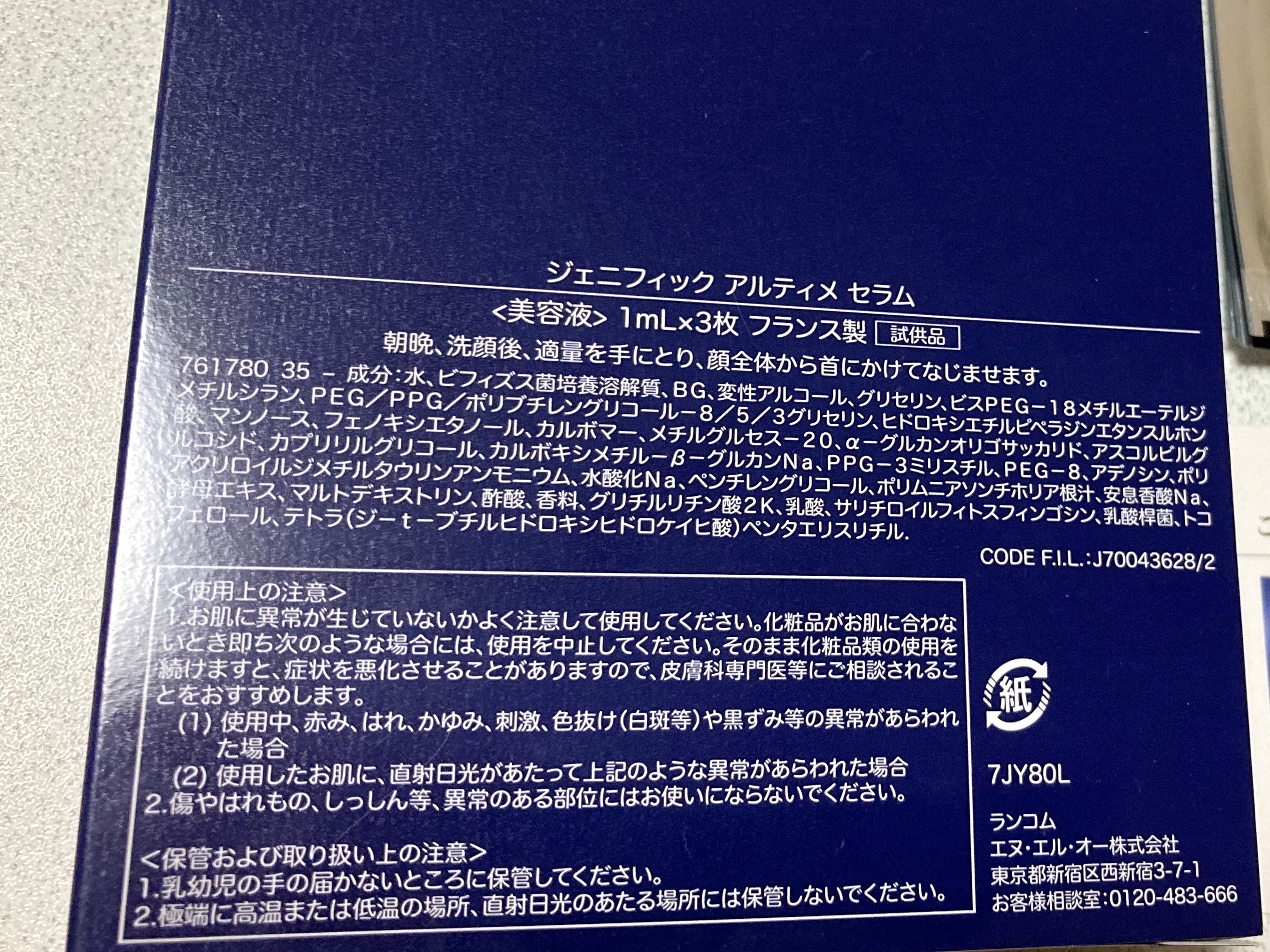ジェニフィック アルティメ セラム/LANCOME/美容液を使ったクチコミ（2枚目）
