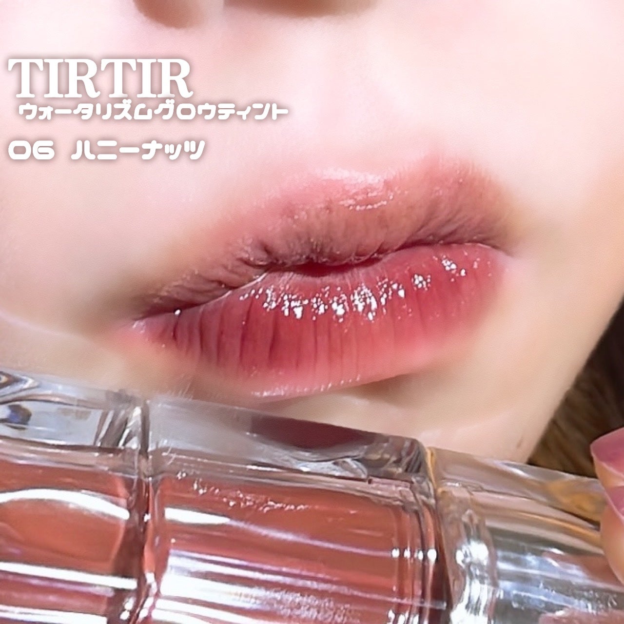 ウォーターリズムグロウティント/TIRTIR(ティルティル)/リップティントを使ったクチコミ(4枚目)