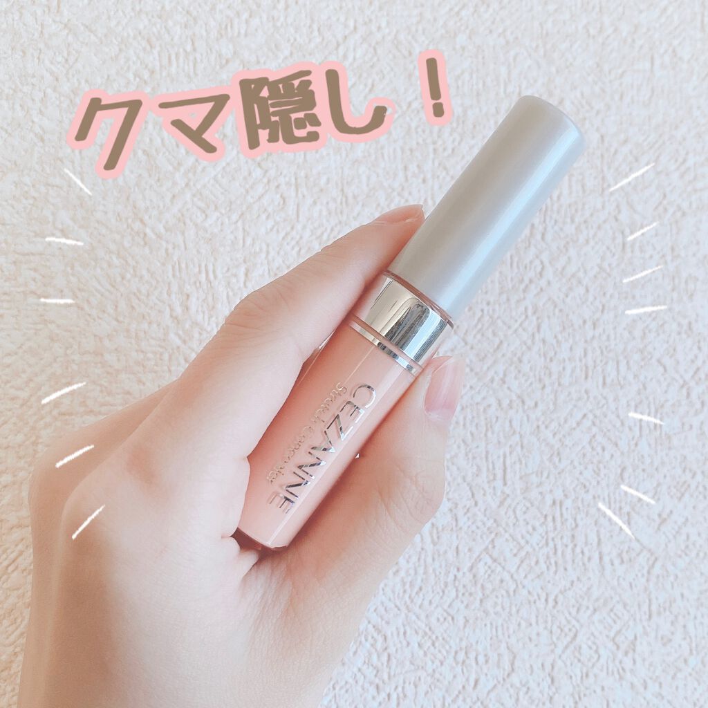 ストレッチコンシーラー/CEZANNE/リキッドコンシーラーを使ったクチコミ(1枚目)