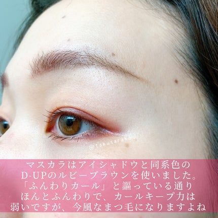 パーフェクトエクステンション マスカラ for カール/D-UP/マスカラを使ったクチコミ(7枚目)