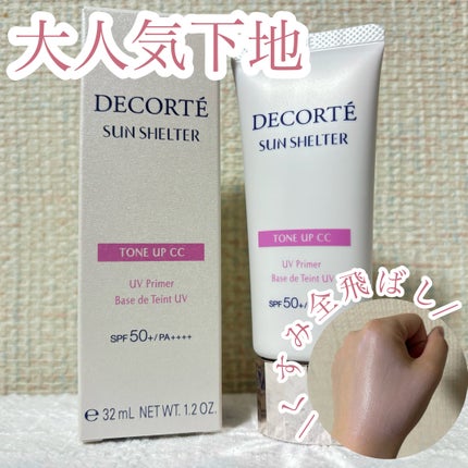 サンシェルター マルチ プロテクション トーンアップCC/DECORTÉ/化粧下地を使ったクチコミ(1枚目)