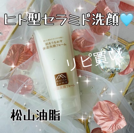肌をうるおす保湿洗顔フォーム/肌をうるおす保湿スキンケア/洗顔フォームを使ったクチコミ(1枚目)