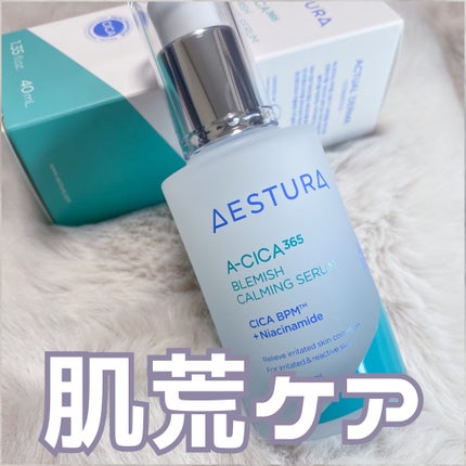 エイシカ365マイクロセラム/AESTURA/美容液を使ったクチコミ(1枚目)
