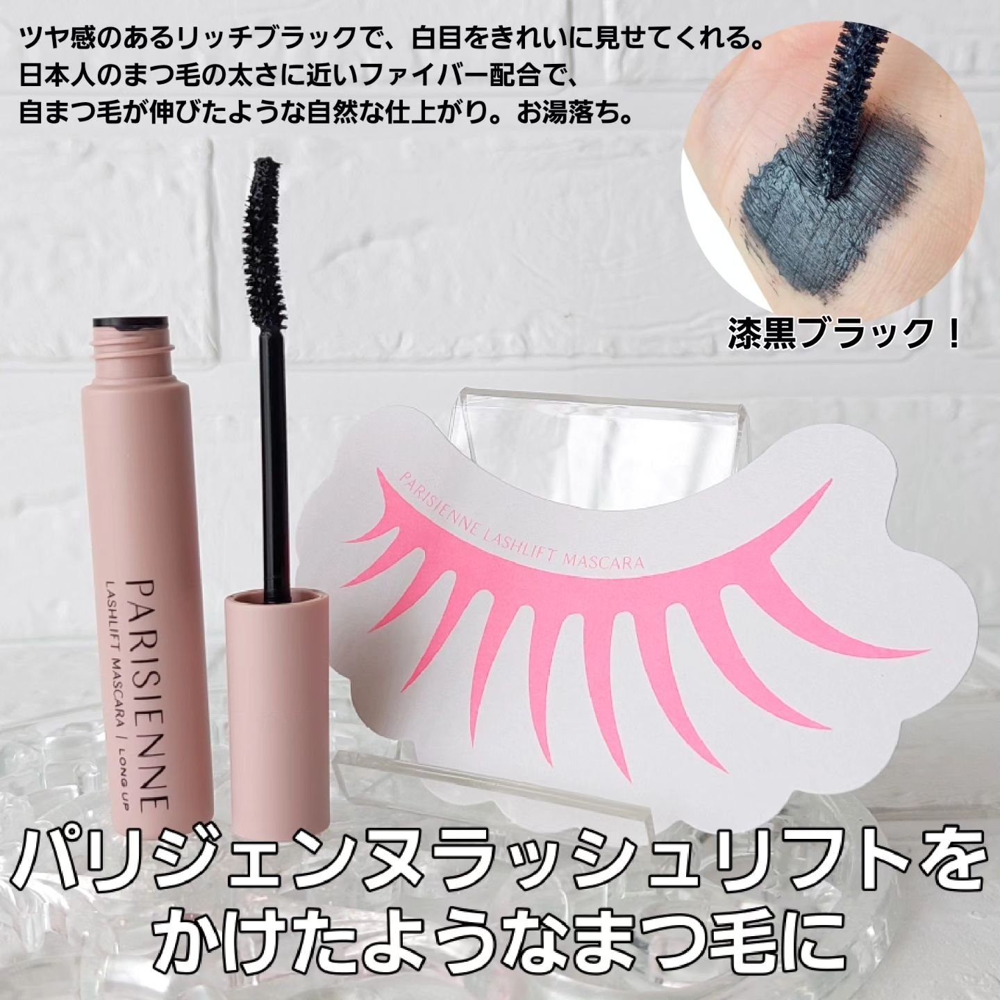 パリジェンヌラッシュリフトマスカラ/Paris./マスカラを使ったクチコミ（2枚目）