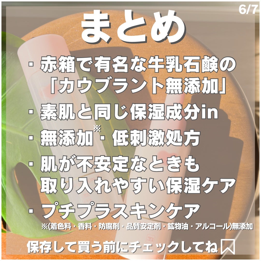 保湿乳液/カウブランド無添加/乳液を使ったクチコミ(6枚目)