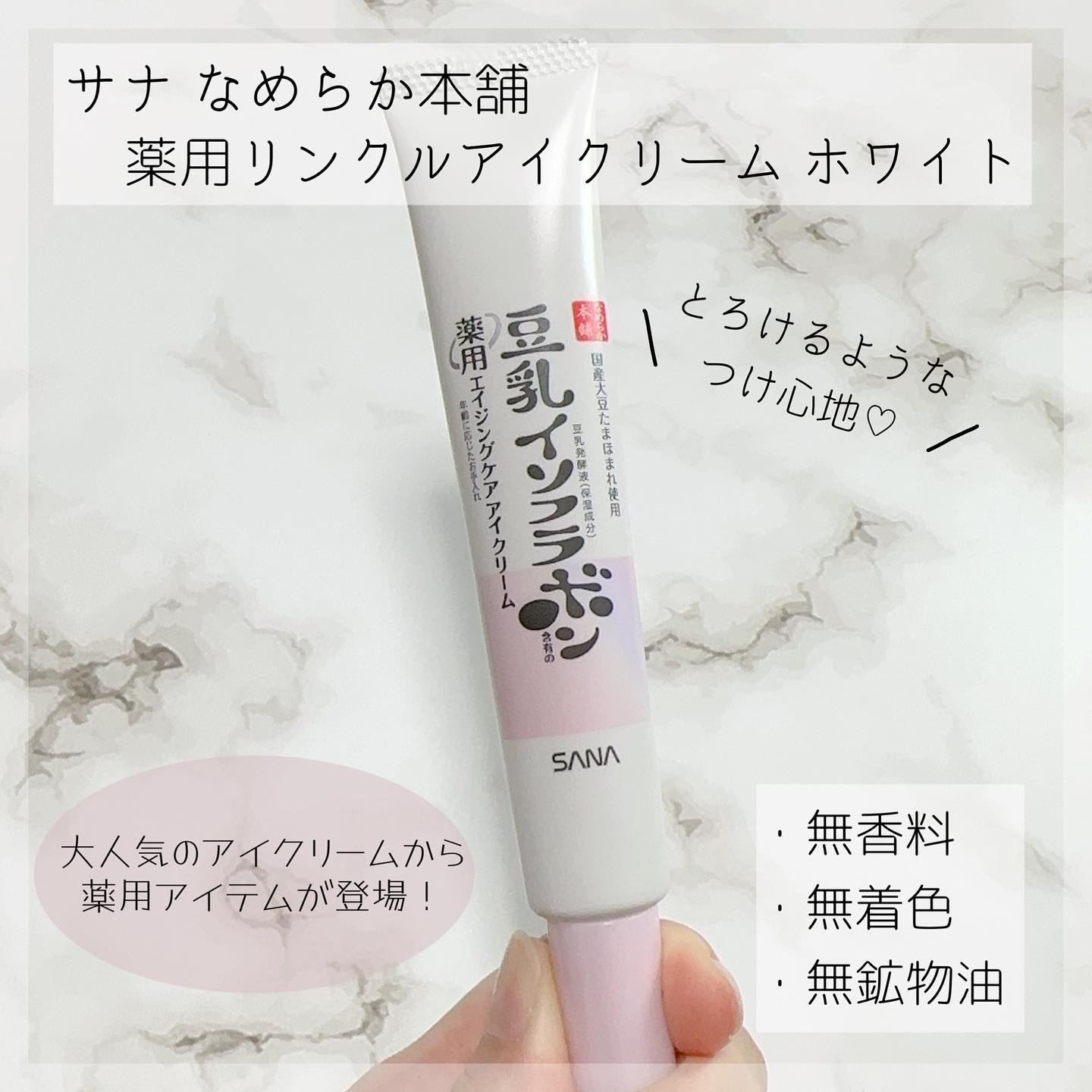 薬用リンクルアイクリーム ホワイト/なめらか本舗/アイケア・アイクリームを使ったクチコミ（1枚目）