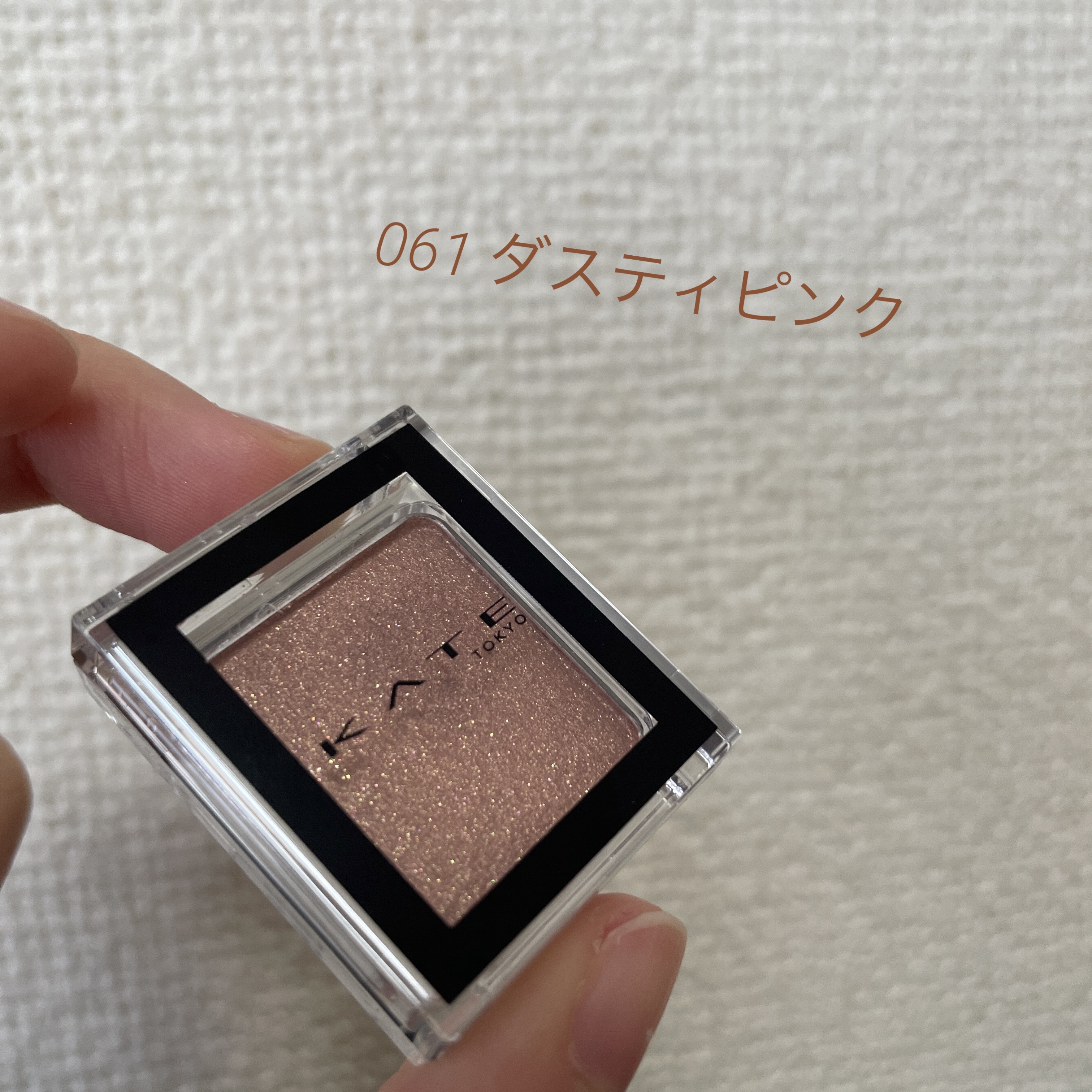 ケイト ザ アイカラー/KATE/単色アイシャドウを使ったクチコミ（1枚目）