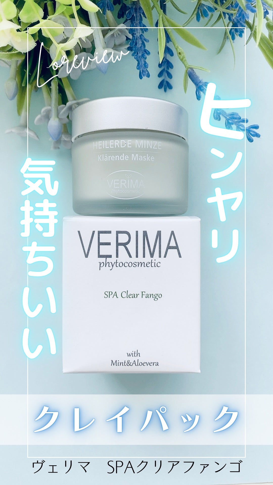 SPAクリアファンゴ(泥)/VERIMA/洗い流すパック・マスクを使ったクチコミ(1枚目)