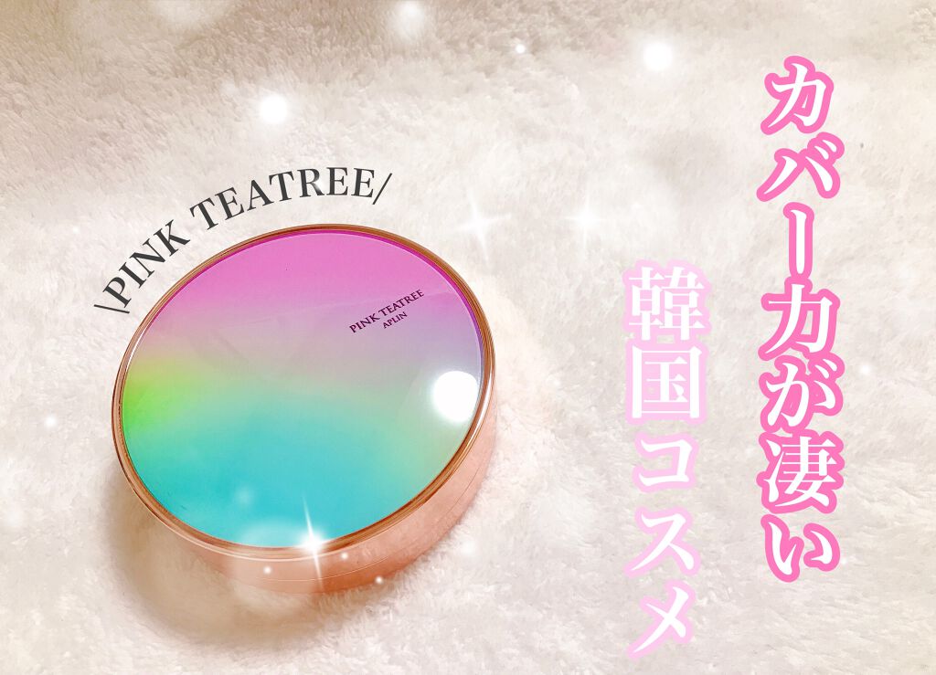ピンクティーツリーカバークッション/APLIN/クッションファンデーションを使ったクチコミ(1枚目)