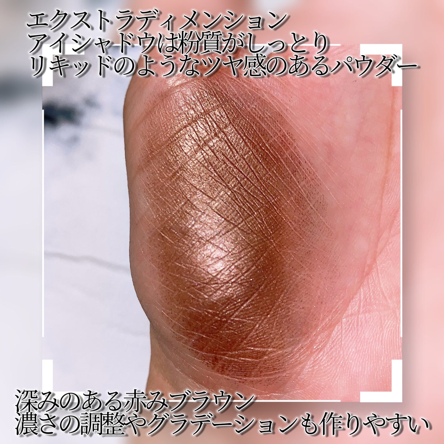 エクストラ ディメンション アイシャドウ/M・A・C/単色アイシャドウを使ったクチコミ(4枚目)