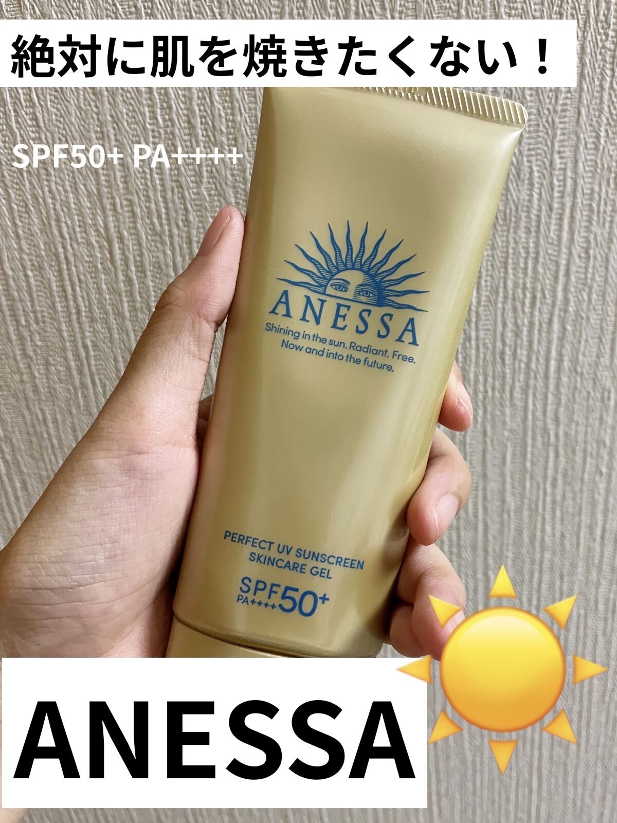 パーフェクトUV スキンケアジェル N/アネッサ/日焼け止め・UVケアを使ったクチコミ（1枚目）