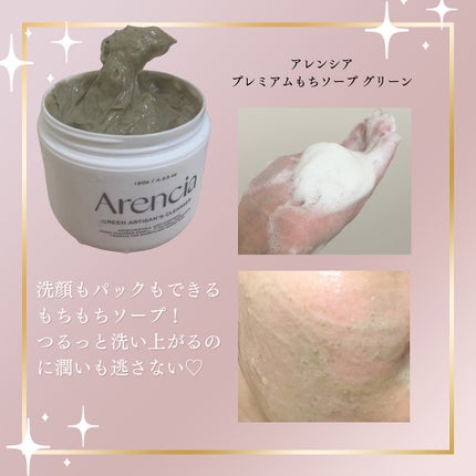 アレンシアプレミアムもちソープ「グリーン」/アレンシア/その他洗顔料を使ったクチコミ(2枚目)