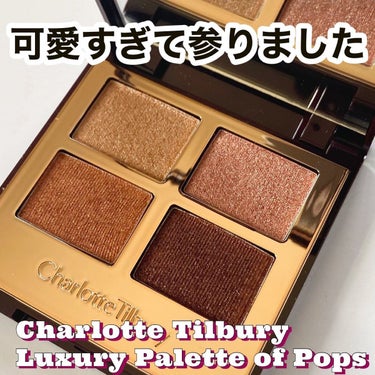 Charlotte Tilbury ラグジュアリー パレット アイシャドウのクチコミ「
C Tのサイトを見ていて心が踊ってしまったこの子✨
ゴリゴリに指でラメを重ねていくメイク動画.....」（1枚目）