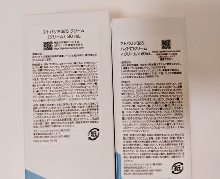 アトバリア365クリーム/AESTURA/フェイスクリームを使ったクチコミ(3枚目)